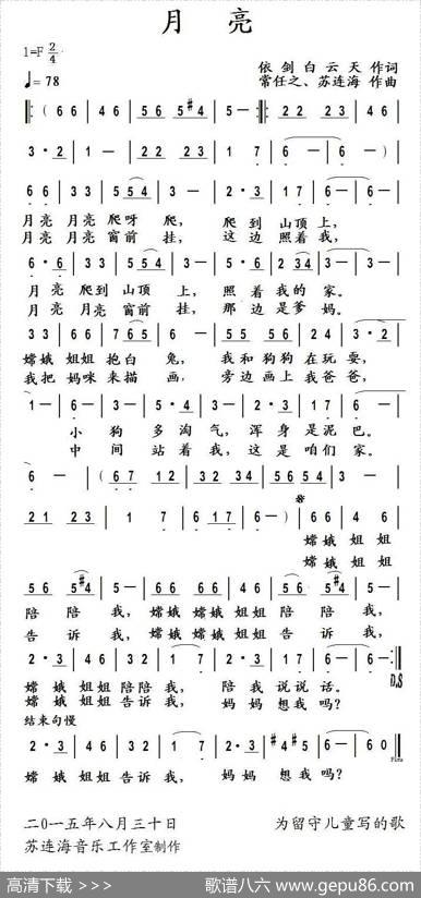 月亮（依剑白云天词常任之苏连海曲） - 依剑白云天|常任之苏连海
