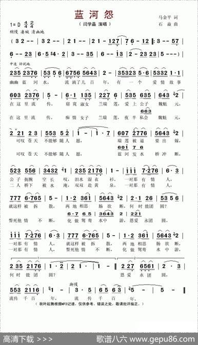 蓝河怨 - 马金平|石焱
