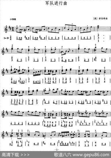 军队进行曲（口风琴、线简谱混排版）|[奥]舒伯特