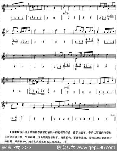 军队进行曲（口风琴、线简谱混排版）|[奥]舒伯特