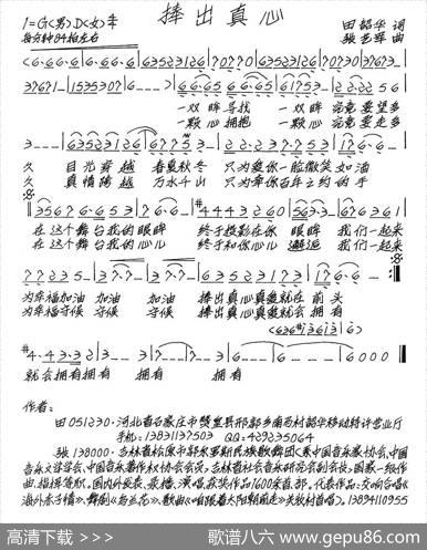 捧出真心 - 田韶华|张艺军
