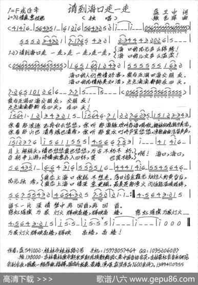 请到海口走一走 - 蓝卫中|张艺军