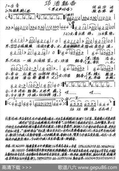邛酒飘香 - 何丽华|张艺军