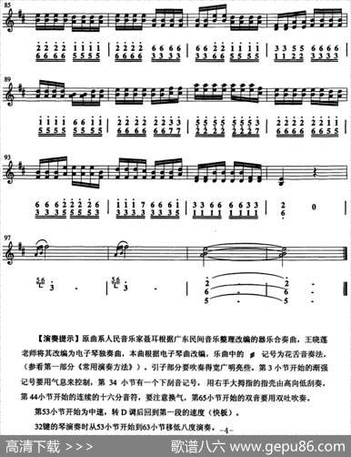 金蛇狂舞（选段）（口风琴、线简谱混排版）|聂耳
