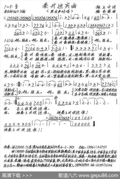 泰州迎宾曲 - 张立中|张艺军
