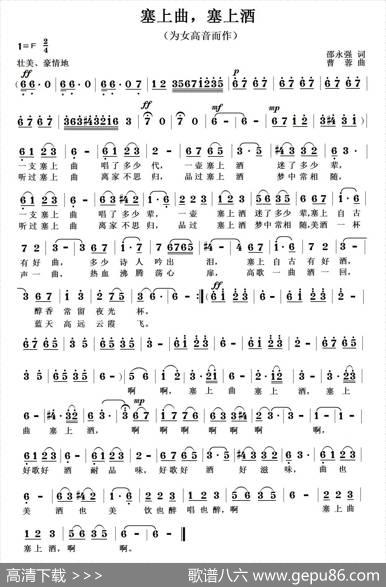 塞上曲，塞上酒 - 邵永强|曹蓉