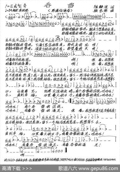 吞雪 - 陈静波|张艺军