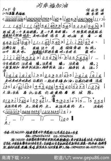 为幸福加油（何丽华词张艺军曲） - 何丽华|张艺军