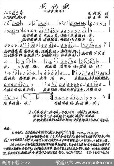 我的爱（王奂实词张艺军曲） - 王奂实|张艺军