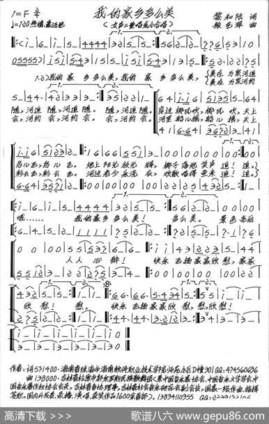 我的家乡多么美（黎和陆词张艺军曲、二声部） - 黎和陆|张艺军