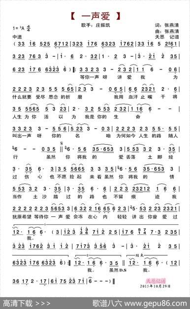 一声爱 - 张燕清|张燕清