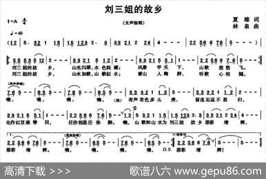 刘三姐的故乡（夏雄词林泉曲） - 夏雄|林泉