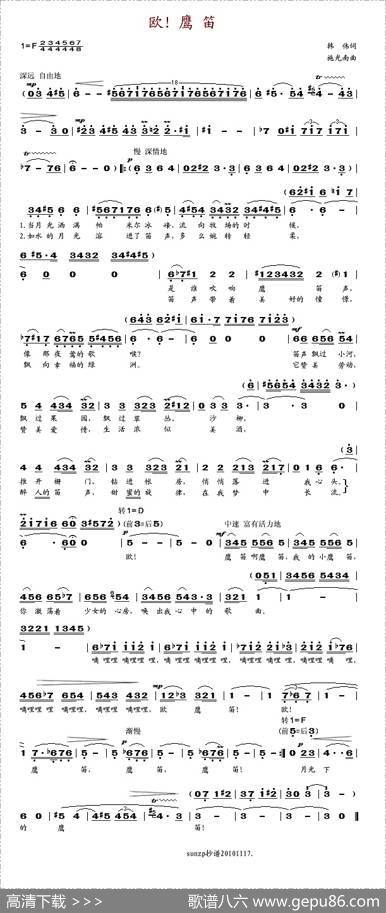 欧，鹰笛 - 韩伟|施光南