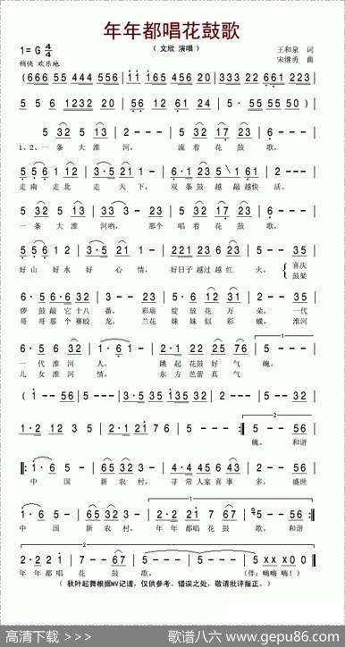 年年都唱花鼓歌（王和泉词宋继勇曲） - 王和泉|宋继勇