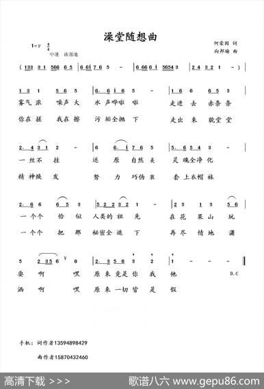 澡堂随想曲（何荣国词向邦瑜曲） - 何荣国|向邦瑜