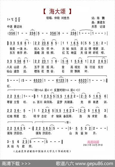 海大颂 - 陈鷟|康建东