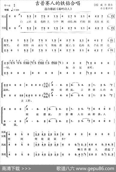 吉普赛人的铁钻合唱（歌剧《游吟诗人》选曲[意]）