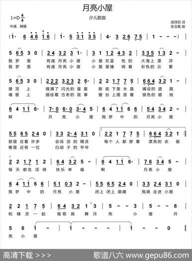 月亮小屋 - 胡泽民|张玉霞