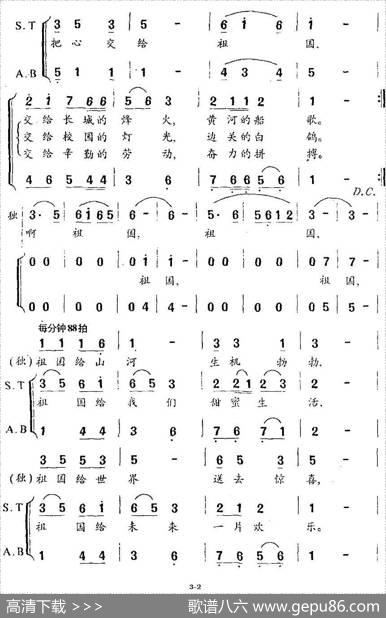 把心交给祖国（晓光词田歌曲） - 晓光|田歌