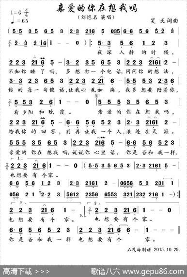 亲爱的你在想我吗 - 笑天|笑天