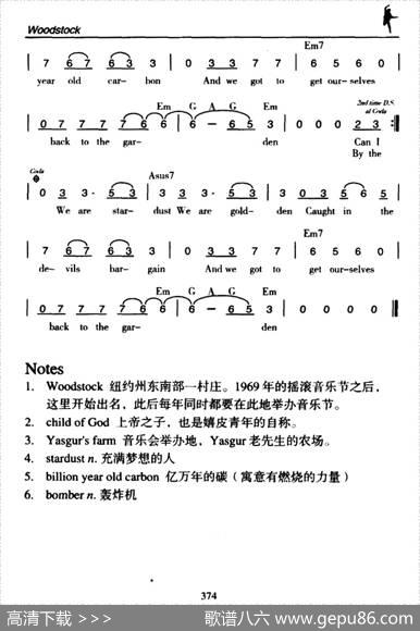 Woodstock（伍德斯多克）