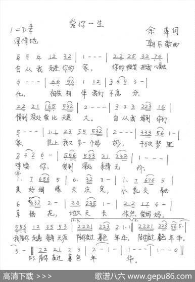 爱你一生（佘萍词朝乐蒙曲） - 佘萍|朝乐蒙