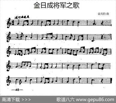 金日成将军之歌|金元钧