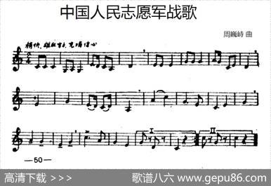 中国人民志愿军战歌|周巍峙