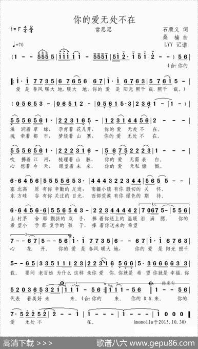 你的爱无处不在（石顺义词桑楠曲） - 石顺义|桑楠