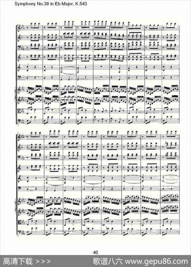 Eb大调第三十九交响曲K.543（二）