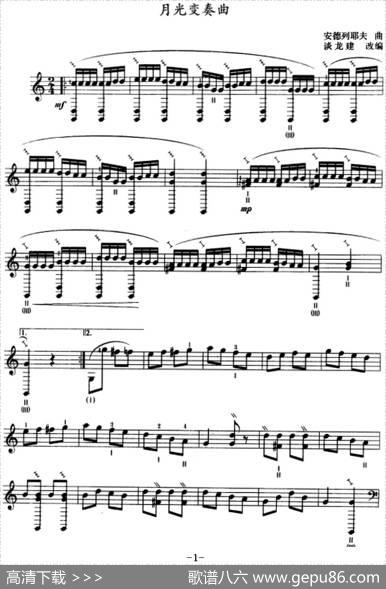 月光变奏曲（三弦、五线谱）|安德列耶夫曲、谈龙建改编