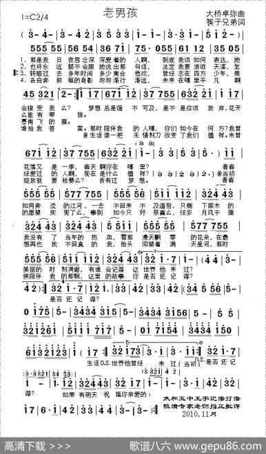 老男孩 - 大桥卓弥|筷子兄弟