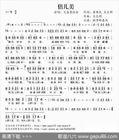 倍儿美 - 崔保民肖志明|肖志明