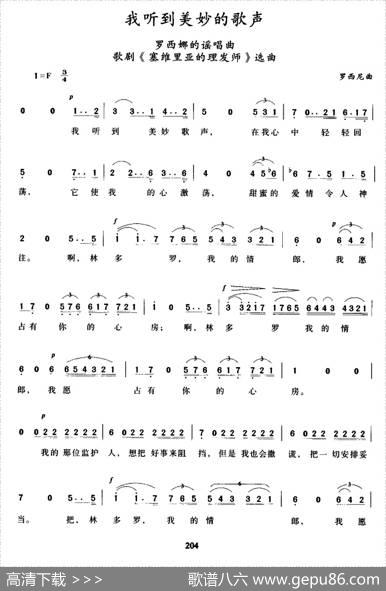 [意]我听到美妙的歌声（歌剧《塞维利亚的理发师》罗西娜咏叹调）|罗西尼