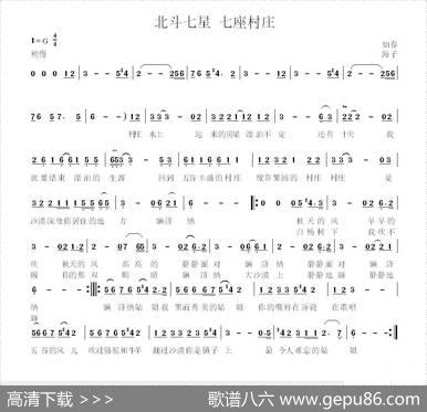 北斗七星七座村庄 - 海子|如春