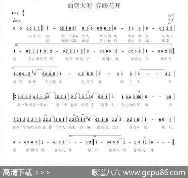 面朝大海春暖花开 - 海子|如春