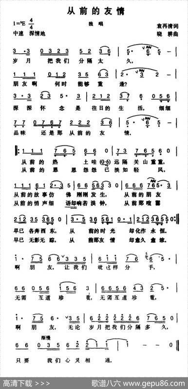 从前的友情 - 袁再清|晓耕