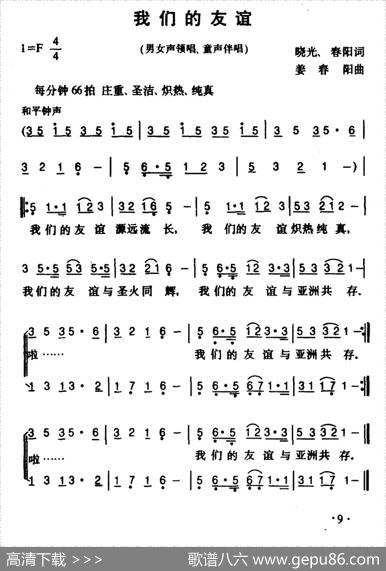 我们的友谊 - 晓光、春阳|姜春阳