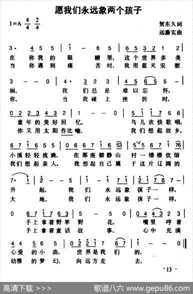 原我们永远象两个孩子 - 贺东久|远藤实