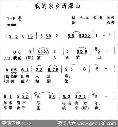 我的家乡沂蒙山 - 朝中、左云、黄凌|金西