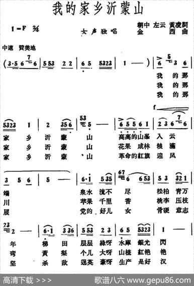 我的家乡沂蒙山 - 朝中、左云、黄凌|金西