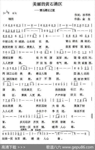 美丽的黄石港区 - 孙书林|金生