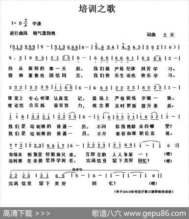 培训之歌 - 土天|土天
