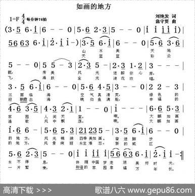 如画的地方 - 刘艳发|翁守贤