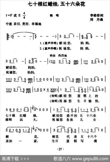 七十根红蜡烛，五十六朵花（李幼容词刘丹曲） - 李幼容|刘丹