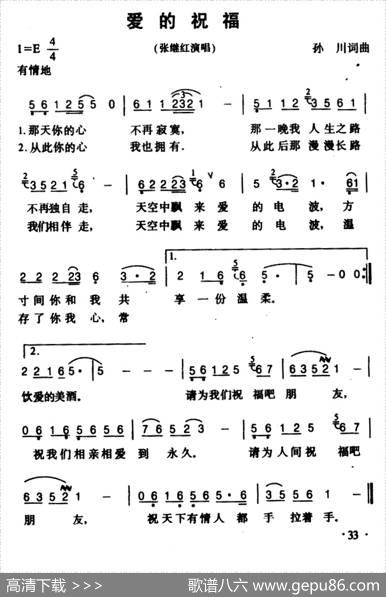 爱的祝福（孙川词曲） - 孙川|孙川