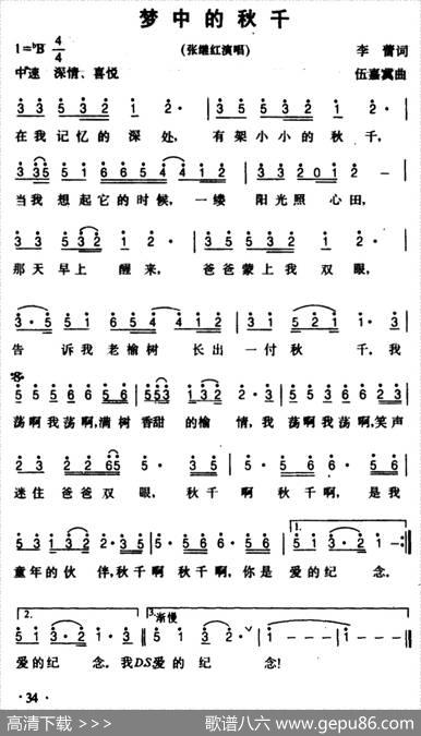 梦中的秋千 - 李蕾|伍嘉冀