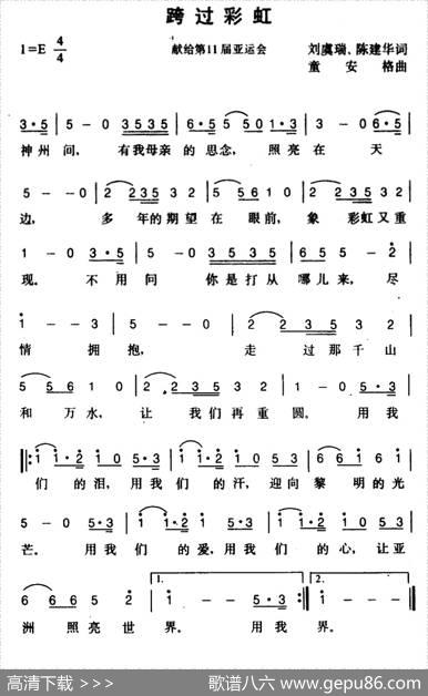 跨过彩虹 - 刘虞瑞、陈建华|童安格