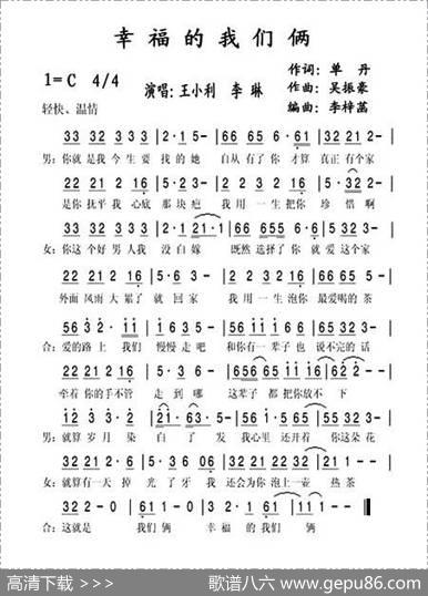 幸福的我们俩 - 单丹|吴振豪