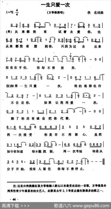 一生只爱一次